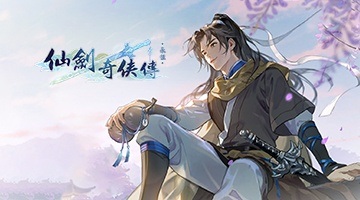 仙劍奇俠傳永恆