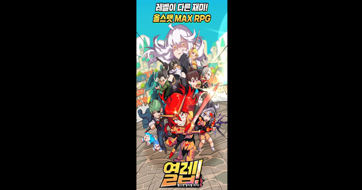 열렙!