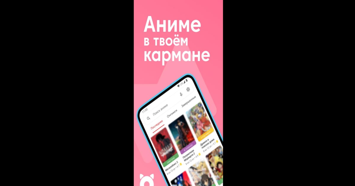 Скачайте и запустите Аниксарт — аниме в кармане на ПК или Mac (Эмулятор)