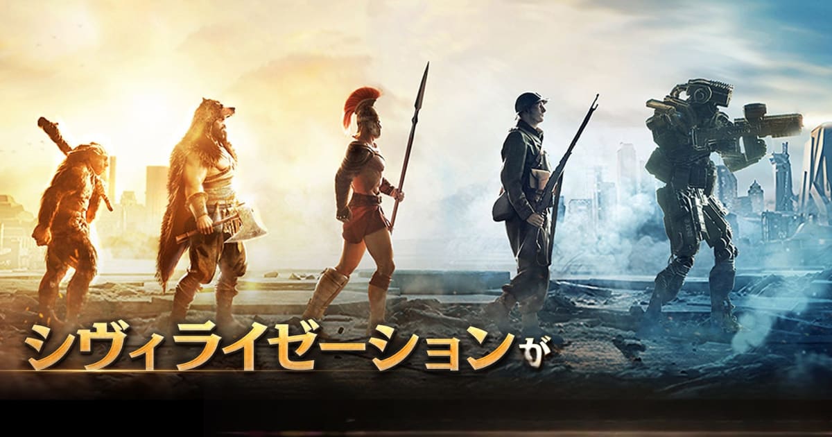 シヴィライゼーション:時代と盟友 戦略ゲーム