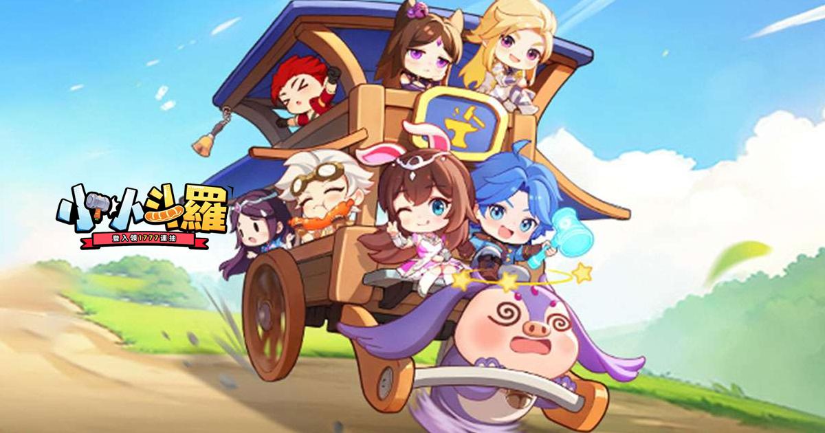 小小斗羅-送1777抽
