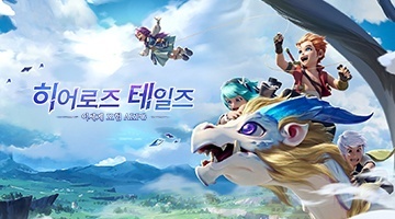 히어로즈 테일즈