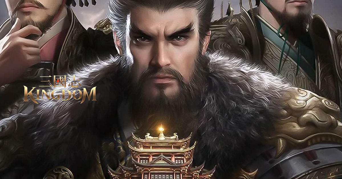 三國志Kingdom