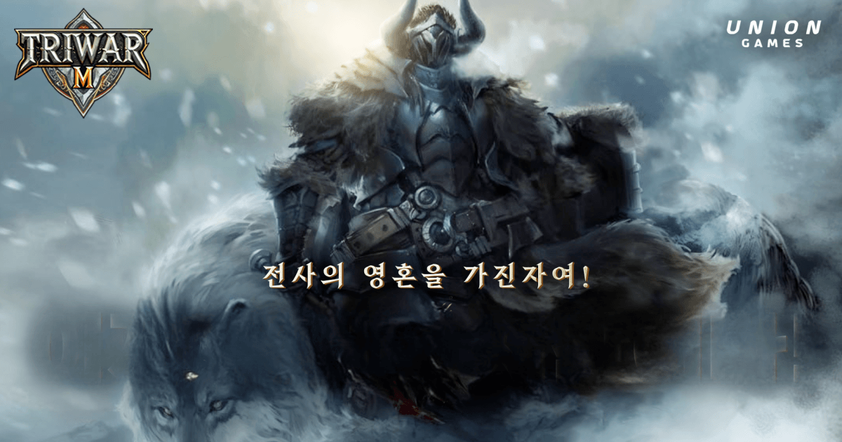 트라이워M