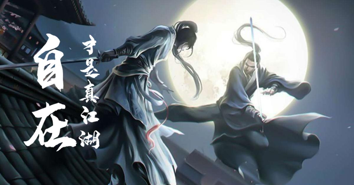 禦劍謠