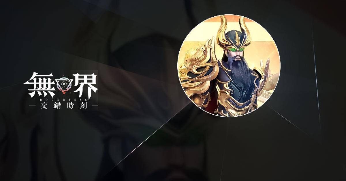 無界:交錯時刻