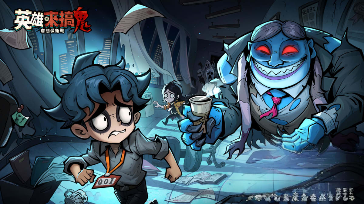 英雄來搞鬼：房間保衛戰