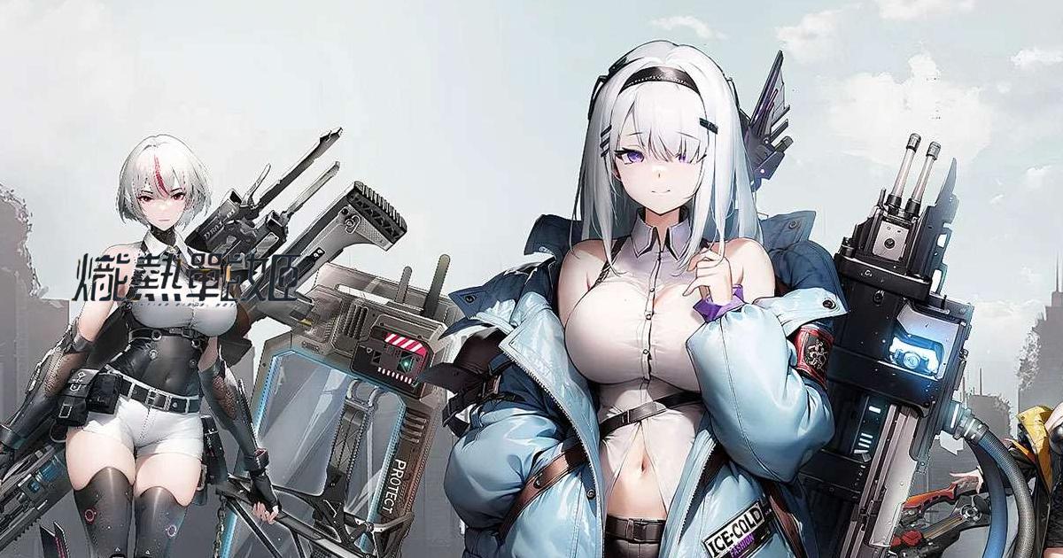 熾熱戰姬 – 最”日”少女養成手遊