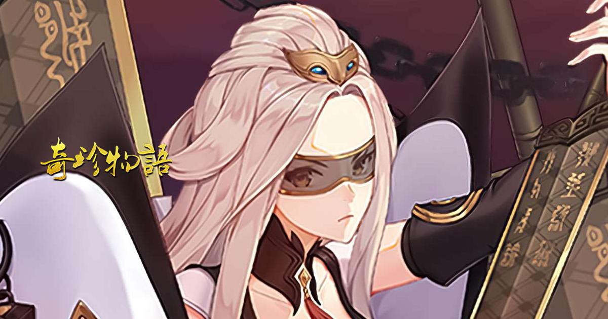 奇珍物語