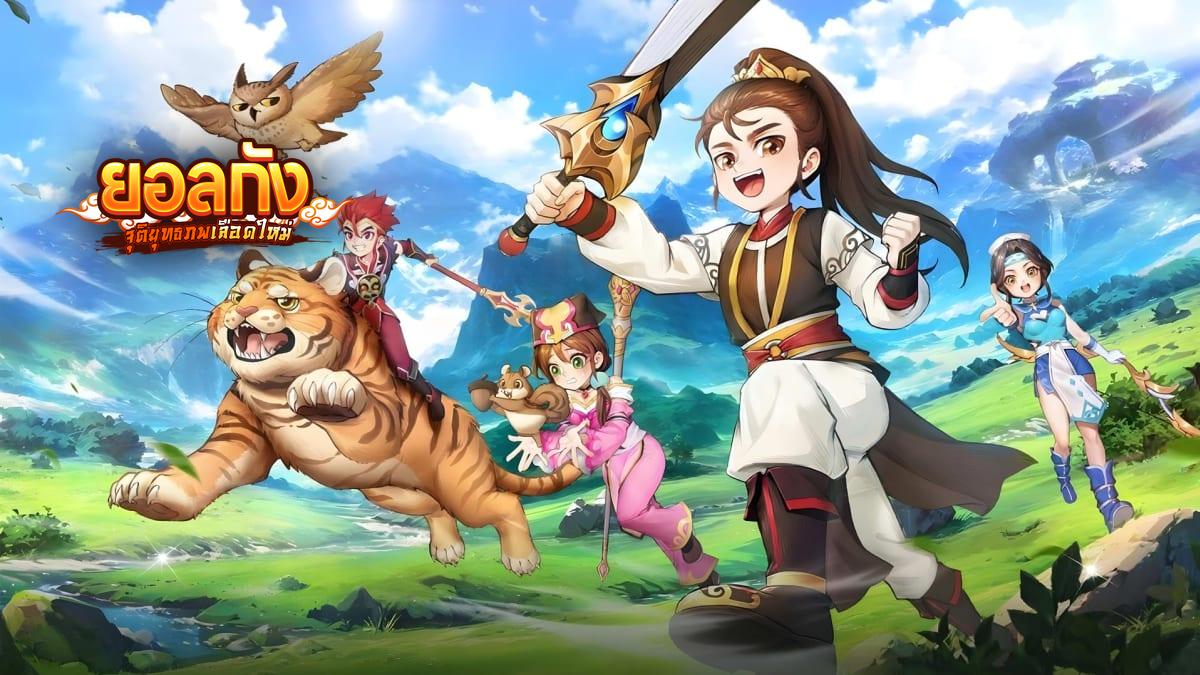 ยอลกัง: จุติยุทธภพเลือดใหม่