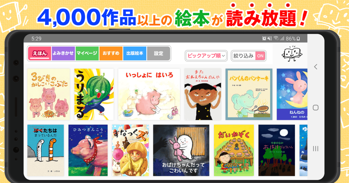 Download and run 絵本ひろば 4000冊以上の絵本が読み放題‪！‬ on PC