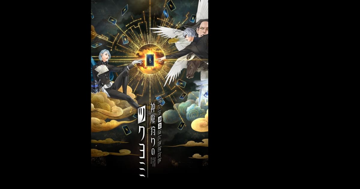 神魔狩りのツクヨミ