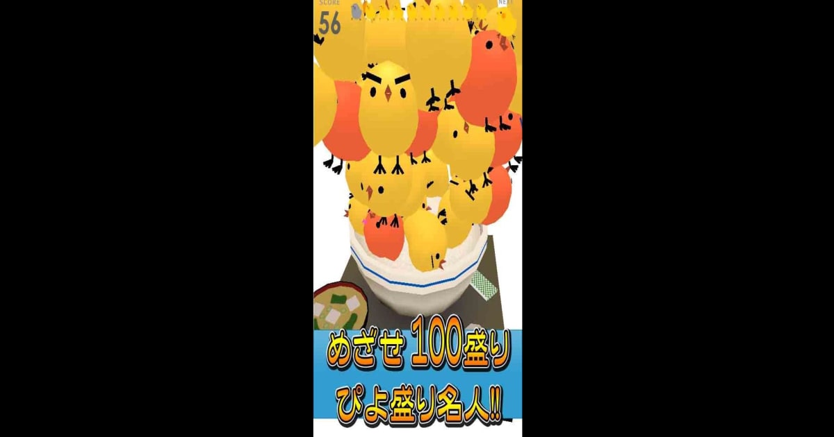 ぴよ盛り- PC&MACでダウンロードしてプレイしよう(アプリプレイヤー)