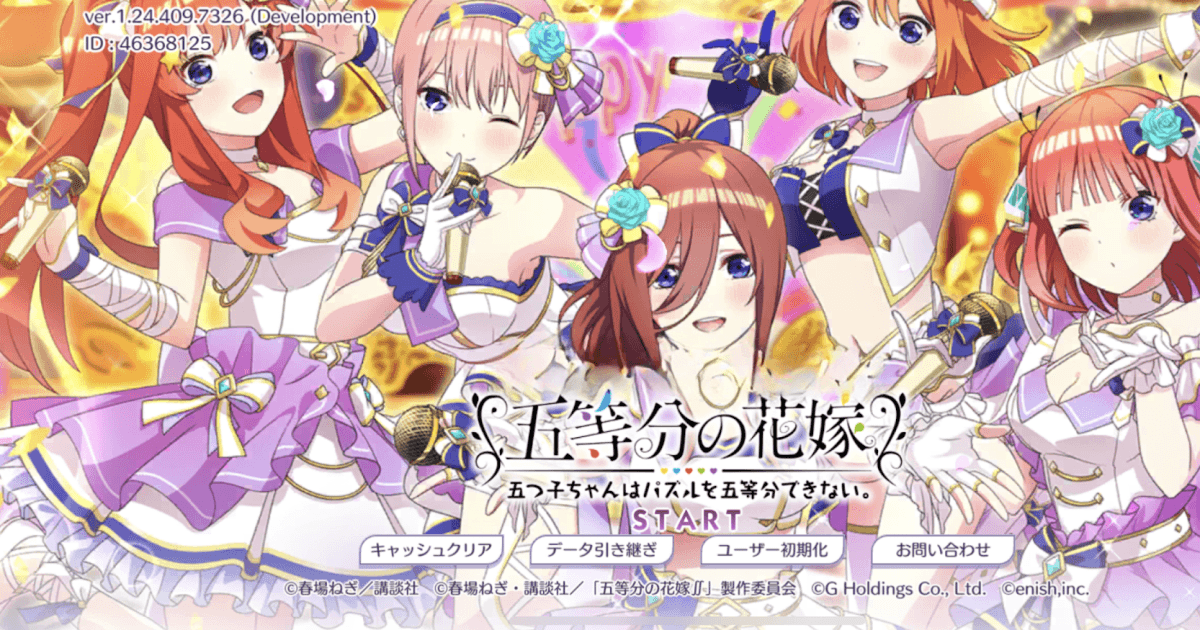 Download & Play 五等分の花嫁 五つ子ちゃんはパズルを五等分できない
