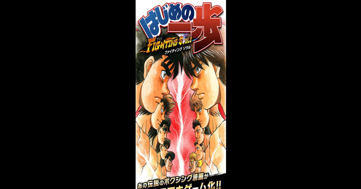 Download & Play はじめの一歩 FIGHTING SOULS on PC & Mac