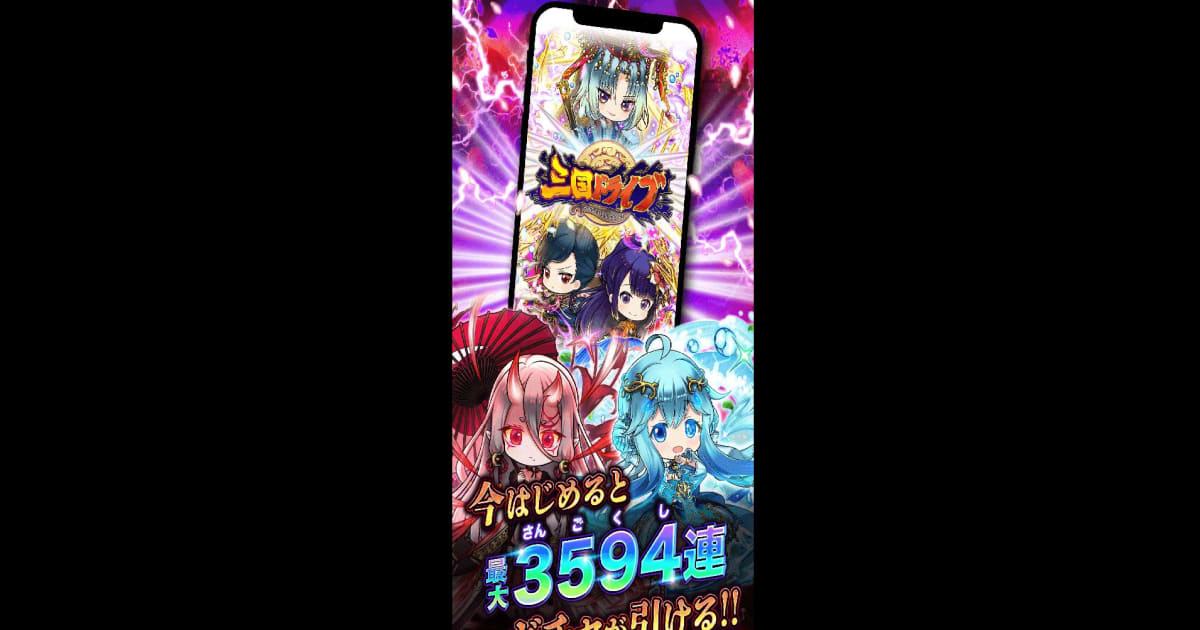 三国ドライブ 三国武将×リアルタイム対戦RPG