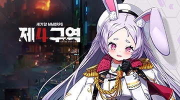 제4구역