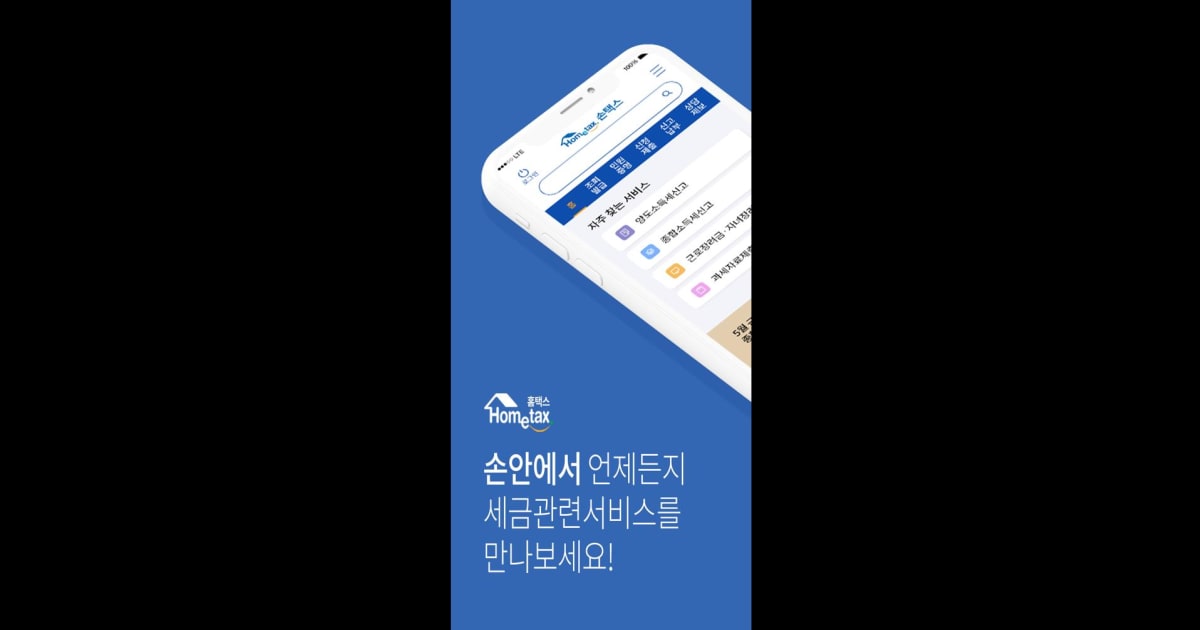 국세청 앱