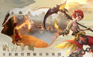 神話題材《封神：禍世妖姬》全新劇情體驗妖界異聞!