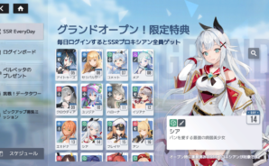 【スターシード:アスニアトリガー】リセマラ最強ランキングとやり方