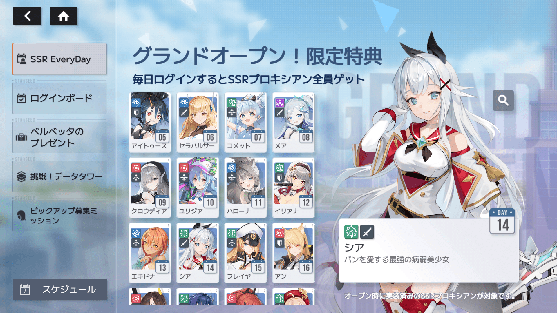 【スターシード:アスニアトリガー】リセマラ最強ランキングとやり方