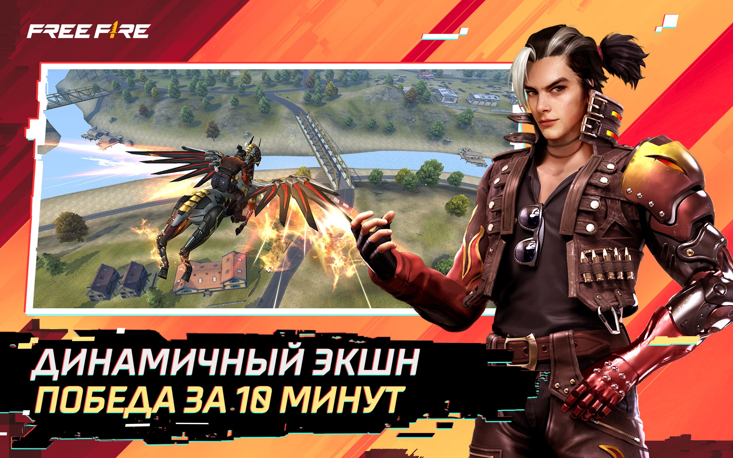 Скачайте и играйте в Free Fire: Хаос на ПК и Mac в Android 11 | BlueStacks