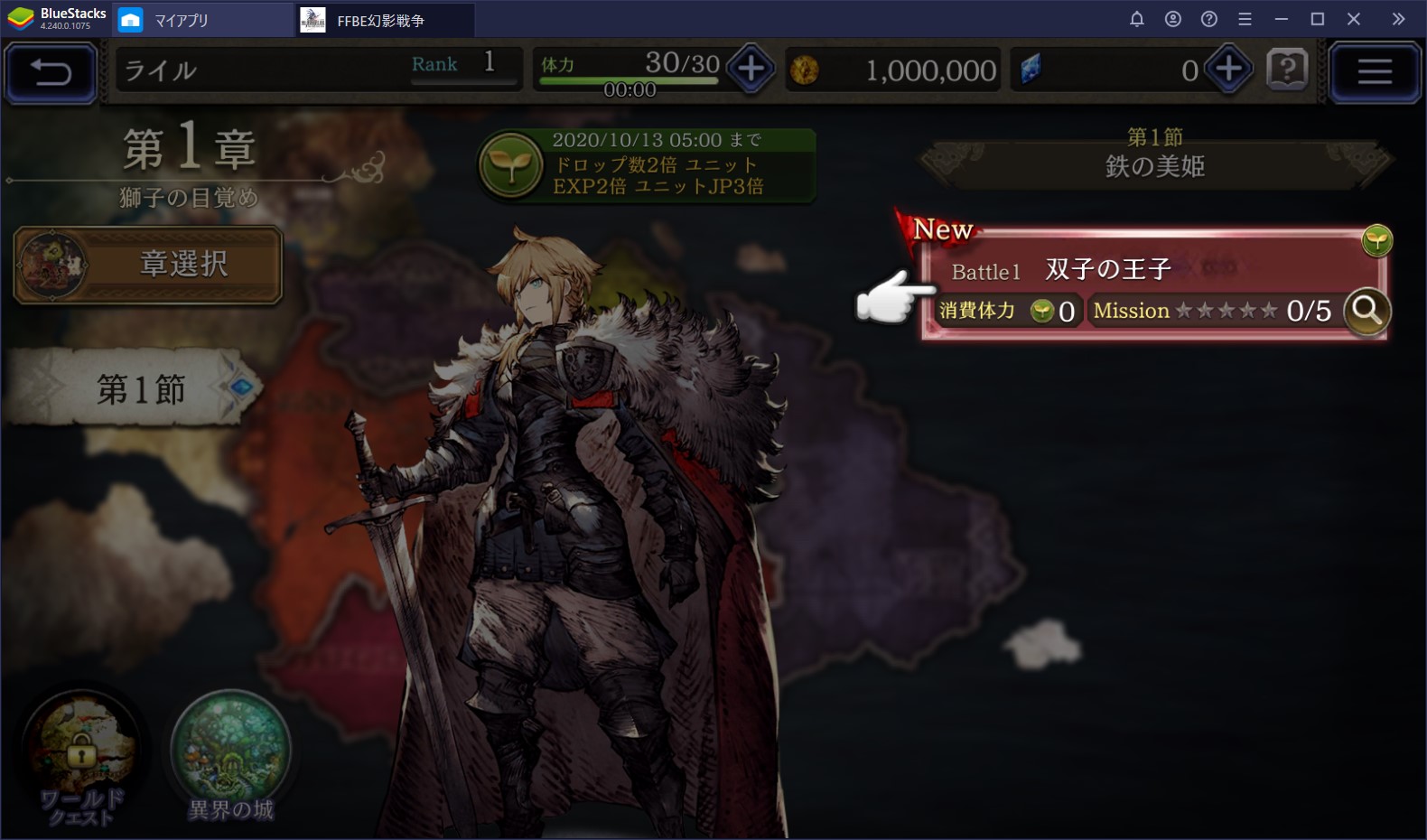 Bluestacks War Of The Visions ファイナルファンタジー ブレイブエクスヴィアス 幻影戦争 初心者ガイド 序盤の