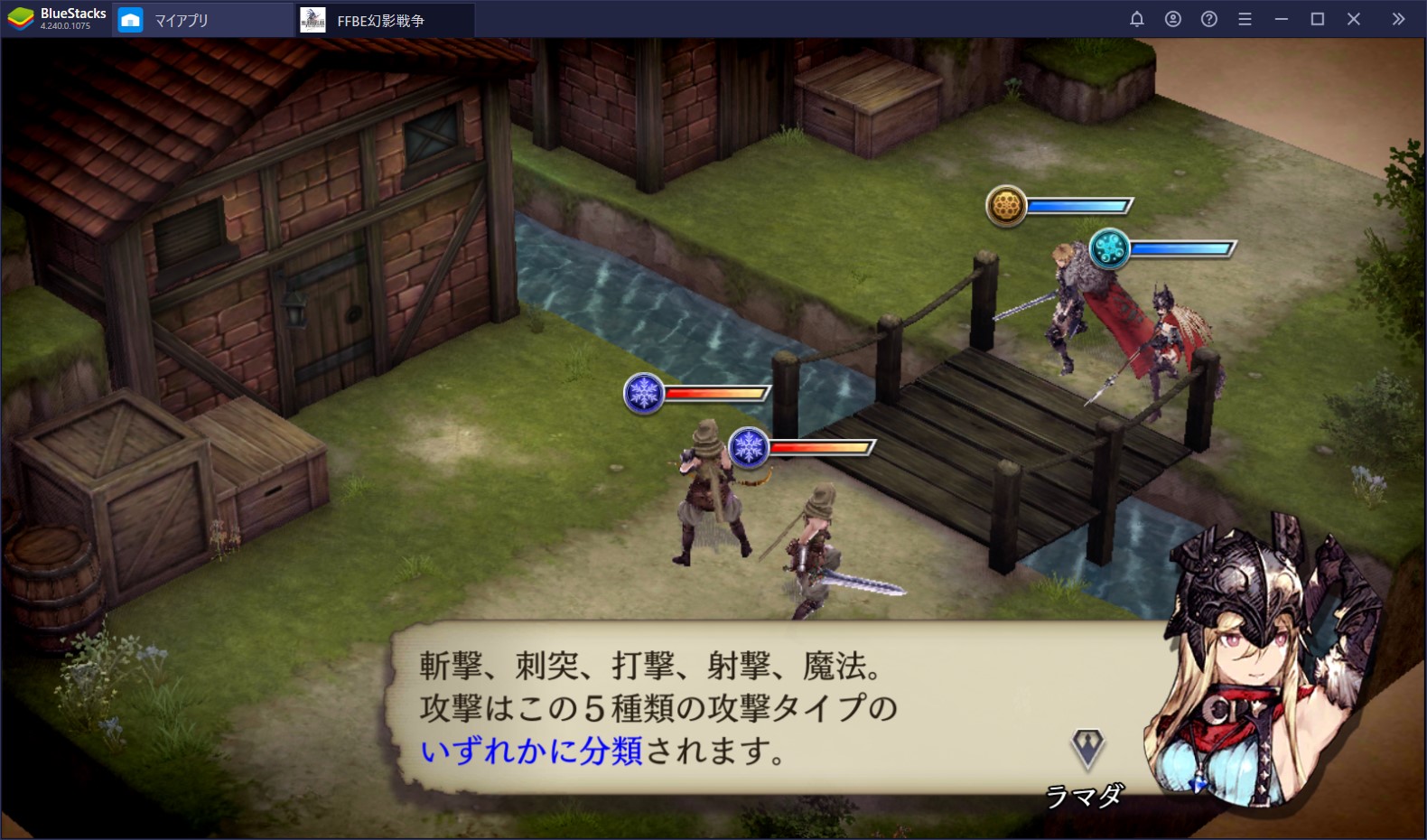 BlueStacks:『WAR OF THE VISIONS ファイナルファンタジー ブレイブエクスヴィアス 幻影戦争』初心者ガイド:序盤の効率的な進め方