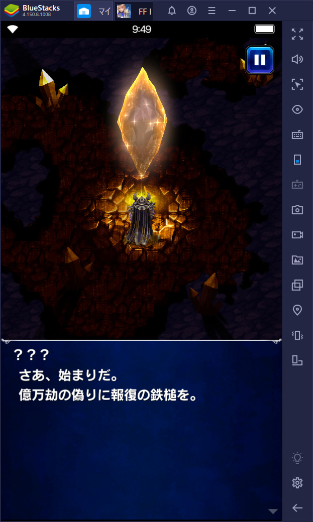 BlueStacksを使ってPCで『FINAL FANTASY BRAVE EXVIUS』を遊ぼう