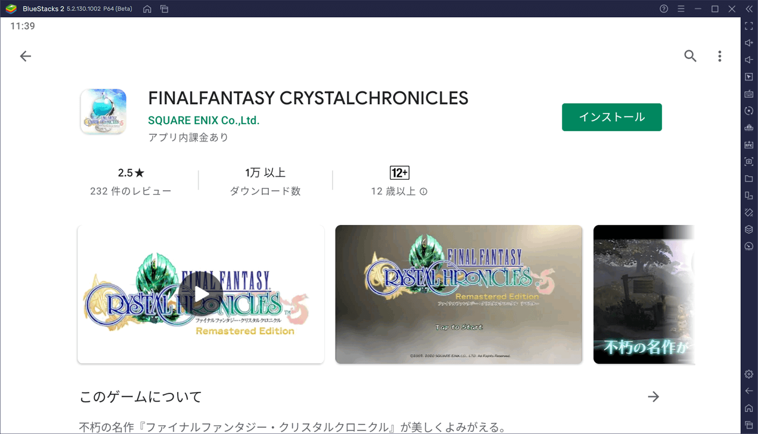 BlueStacksを使ってPCで『FINAL FANTASY CRYSTAL CHRONICLES』を遊ぼう