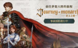使用 BlueStacks 在 PC 玩君主之旅的攻略指南