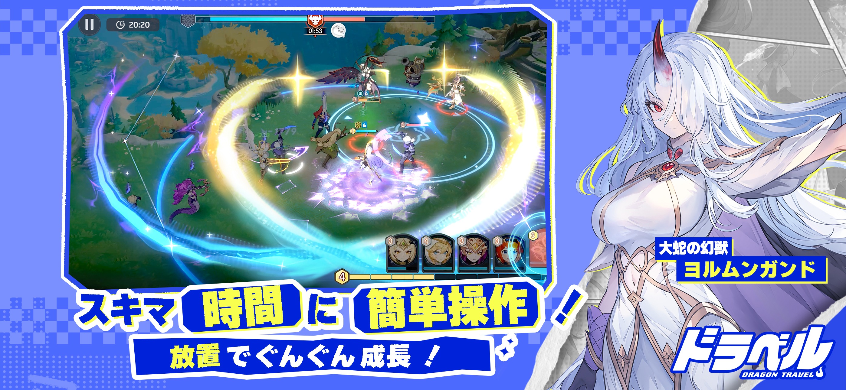 【ドラベル-Dragon Traveler】初心者向け攻略ガイド