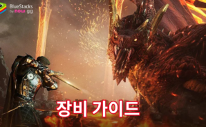 킹 아서: 레전드 라이즈: 장비 던전 공략 및 장비 최적화 가이드