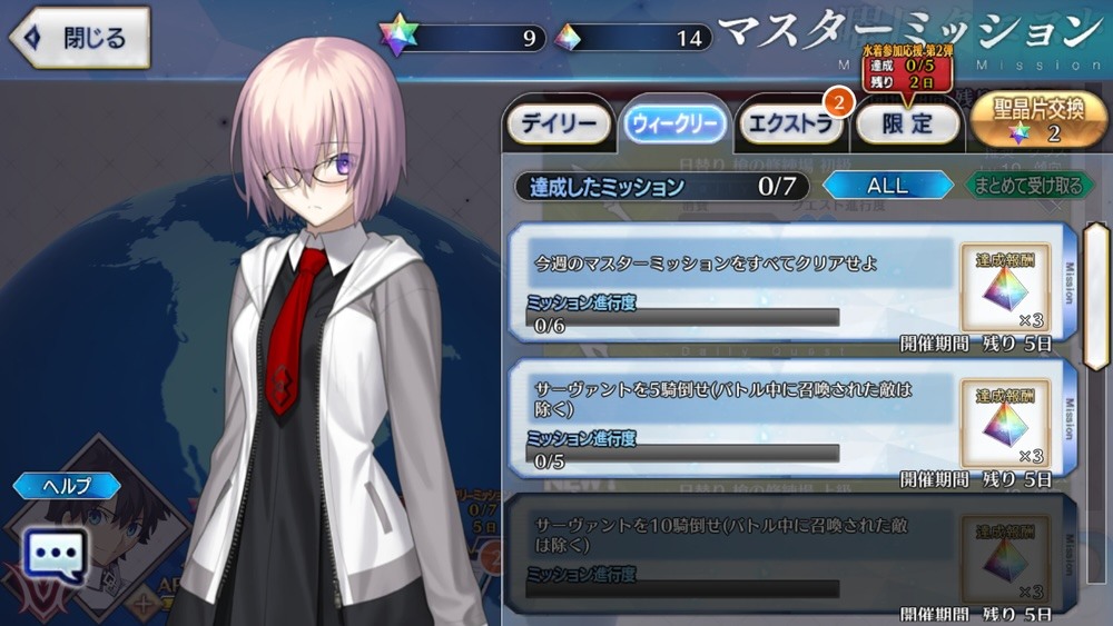 BlueStacks：『Fate/Grand Order』曜日クエストガイド