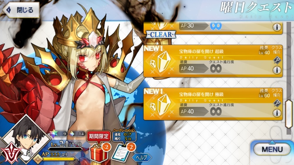 BlueStacks：『Fate/Grand Order』曜日クエストガイド