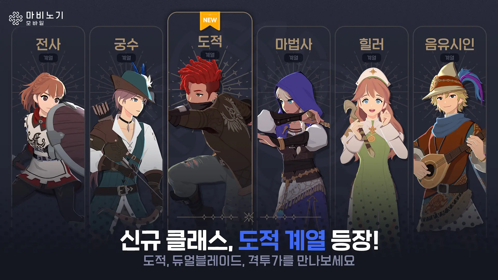 마비노기 모바일 - 전직 티어 가이드
