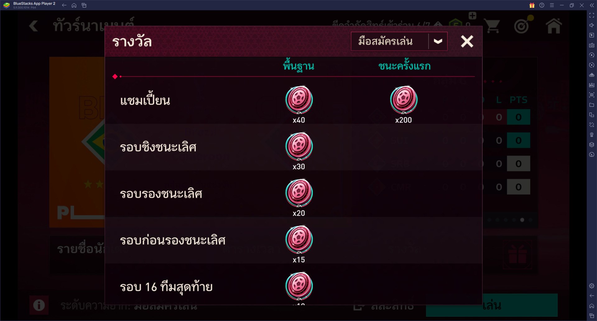 ไกด์แนะนำการเล่นโหมด Tournament ใน EA SPORTS FC MOBILE 24