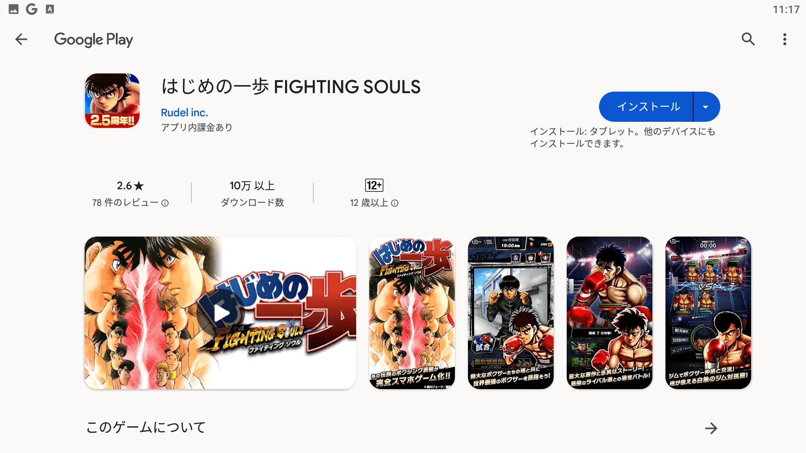 BlueStacksを使ってPCで『はじめの一歩 FIGHTING SOULS』を遊ぼう