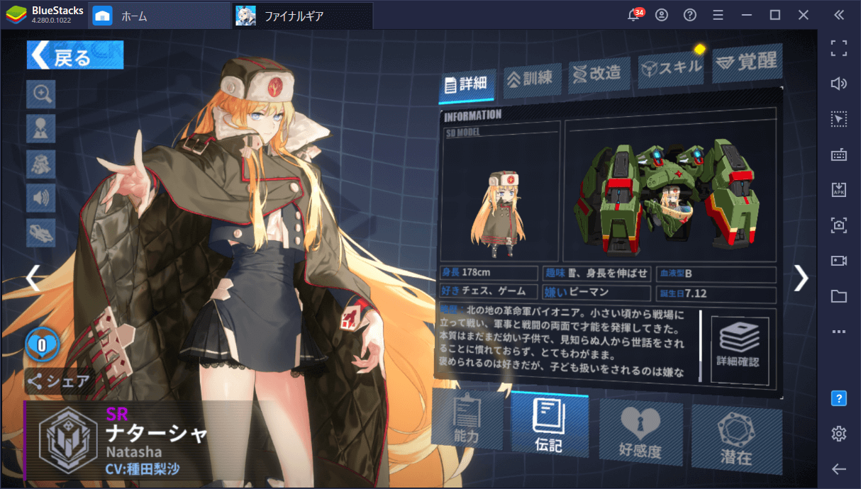 BlueStacks:『ファイナルギア-重装戦姫-』序中盤のおすすめキャラガイド