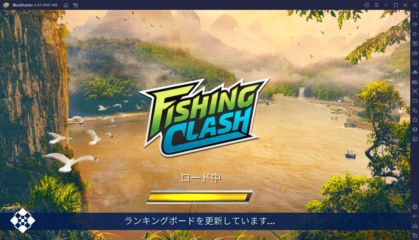 BlueStacksを使ってPCで『Fishing Clash』を遊ぼう