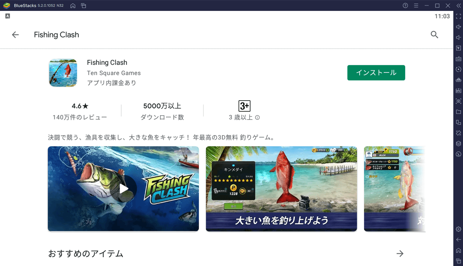 BlueStacksを使ってPCで『Fishing Clash』を遊ぼう