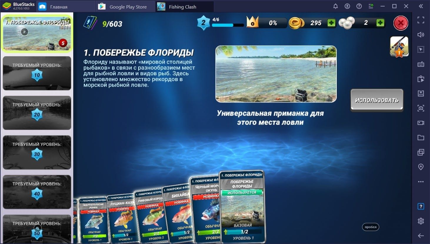 Обзорный гайд симулятора рыбалки Fishing Clash