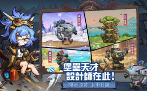 「堡壘傳說：蒸汽龐克」戰力提升技巧