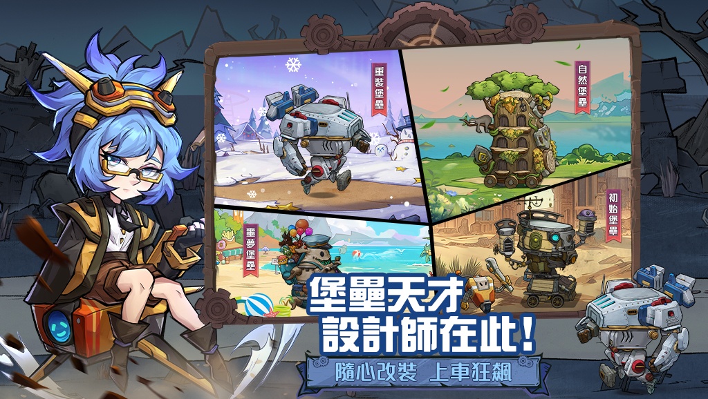 「堡壘傳說：蒸汽龐克」戰力提升技巧