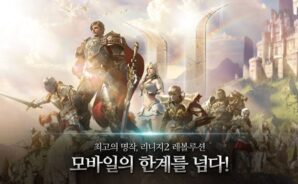 리니지2 레볼루션: 에르제베트 완벽 가이드: 혜택과 성장 팁