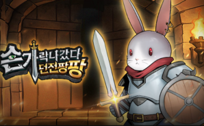 손가락 나갔다 던전팡팡 공략 – 던전 클리어 빌드 가이드