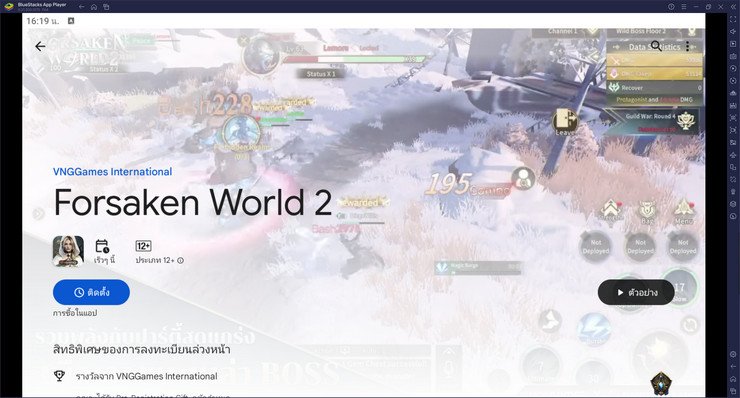 มาเล่นเกม Forsaken World 2 บน PC บนพีซีด้วย BlueStacks กันเถอะ