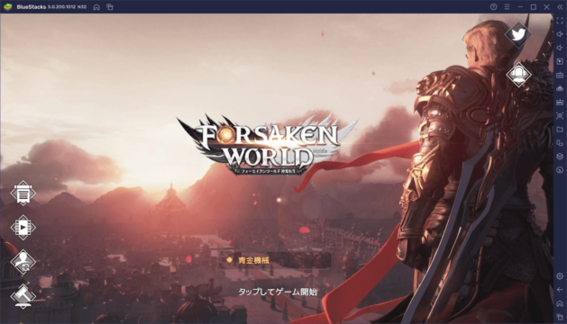 BlueStacksを使ってPCで『フォーセイクンワールド:神魔転生』を遊ぼう