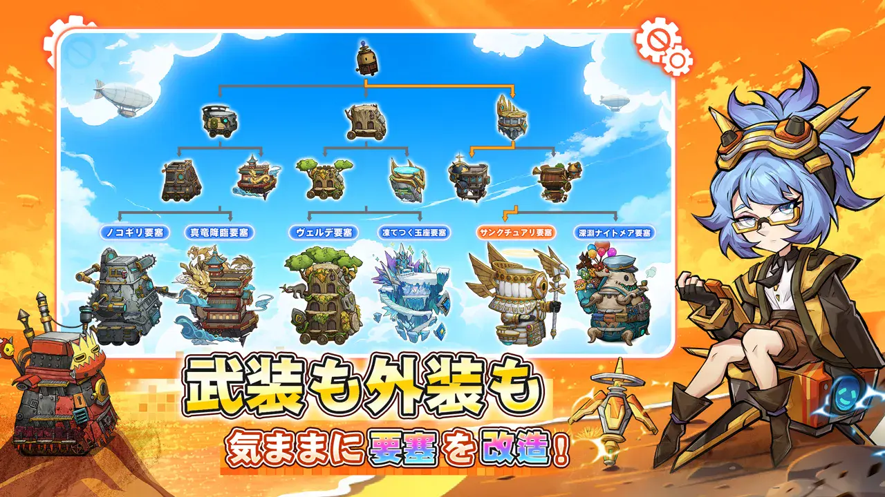 【スチームパンク:クロノ要塞】拠点強化・要塞育成の優先度ガイド