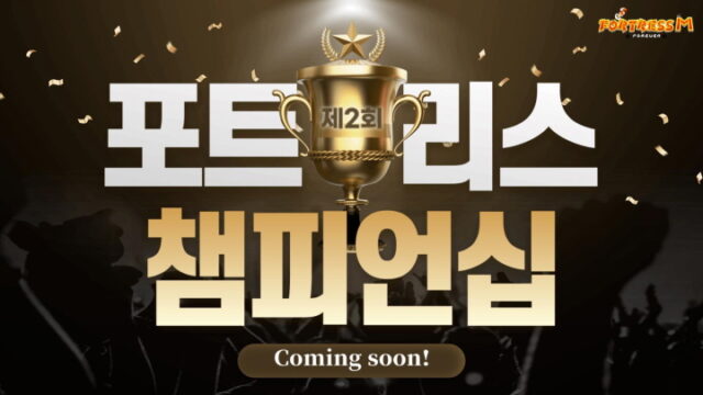 ‘포트리스M’, 서비스 3주년 맞아 이벤트·챔피언십 개최… 로드맵 발표